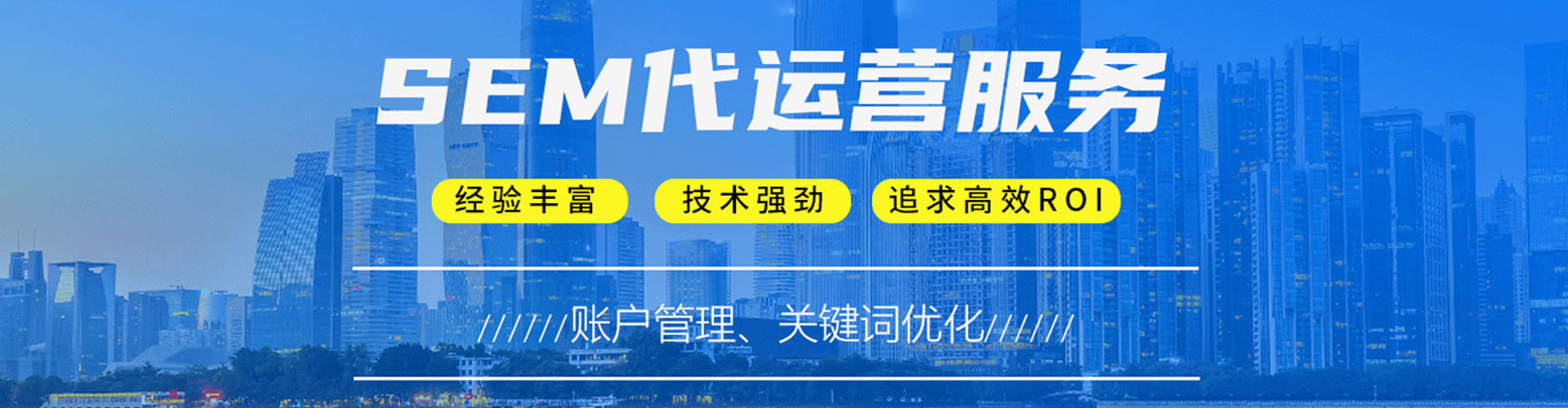 绛县sem竞价员